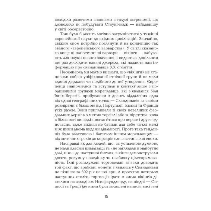 Книга Поглиначі мертвих - Майкл Крайтон Фабула (9786175220931) зображення 12