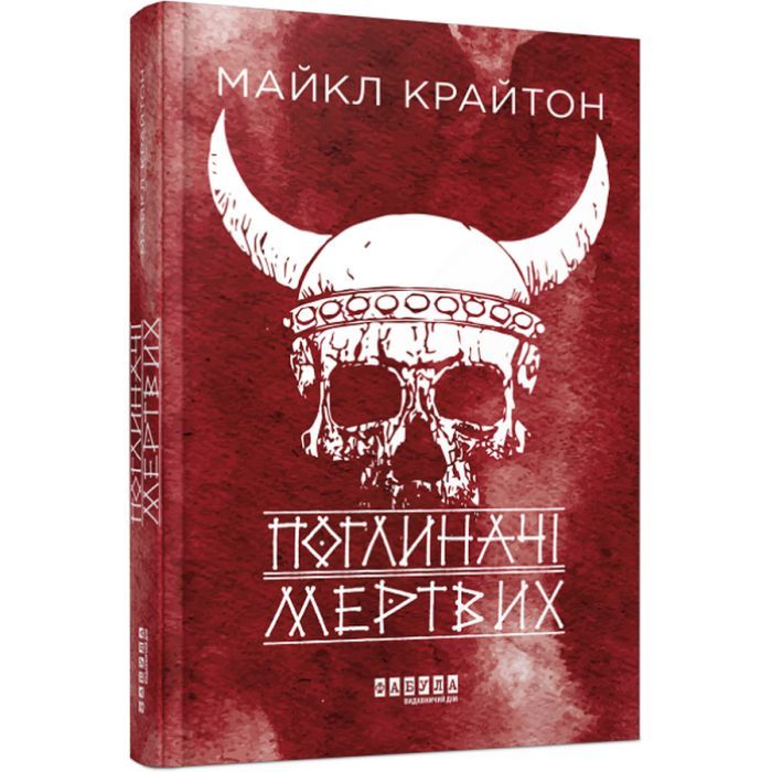 Книга Поглиначі мертвих - Майкл Крайтон Фабула (9786175220931) зображення 2