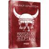 Книга Поглиначі мертвих - Майкл Крайтон Фабула (9786175220931) зображення 2