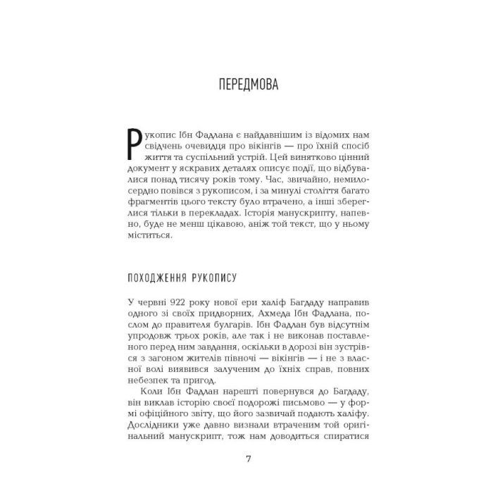 Книга Поглиначі мертвих - Майкл Крайтон Фабула (9786175220931) зображення 4