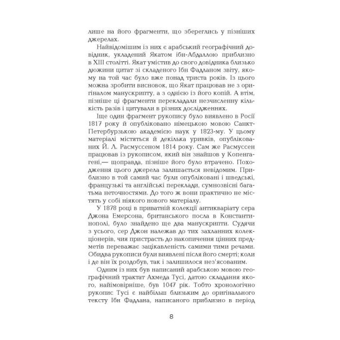 Книга Поглиначі мертвих - Майкл Крайтон Фабула (9786175220931) зображення 5