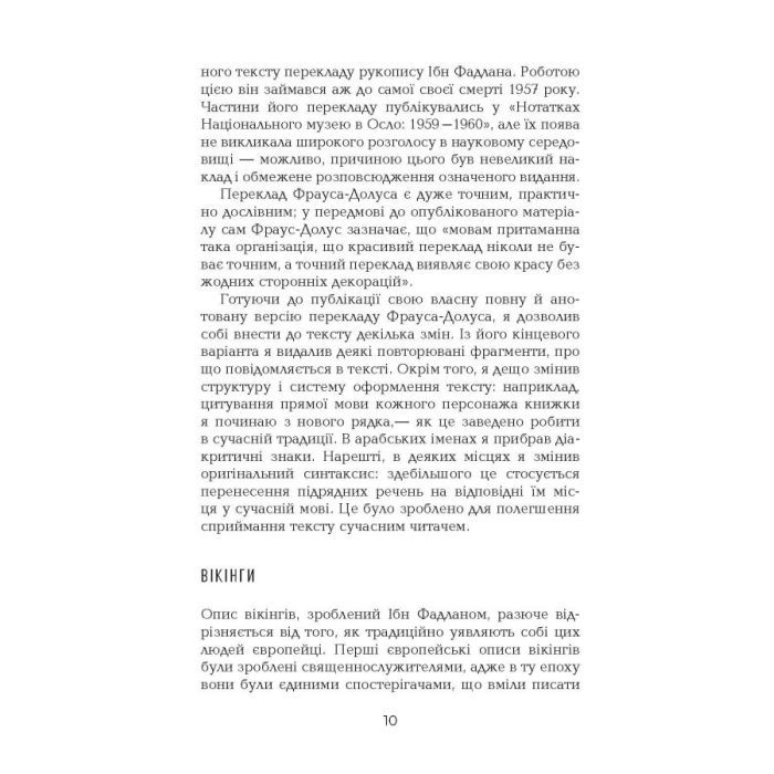 Книга Поглиначі мертвих - Майкл Крайтон Фабула (9786175220931) зображення 7