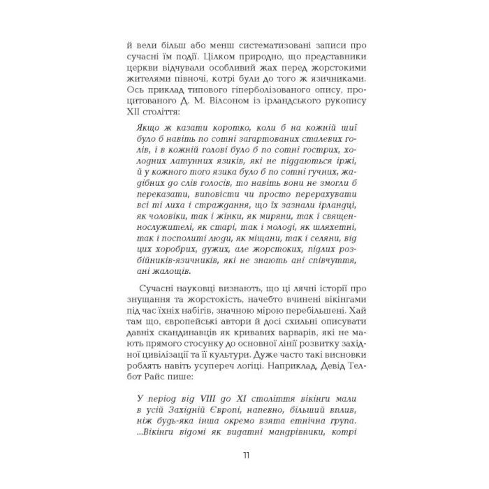 Книга Поглиначі мертвих - Майкл Крайтон Фабула (9786175220931) зображення 8