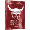 Книга Поглиначі мертвих - Майкл Крайтон Фабула (9786175220931)