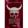 Книга Поглиначі мертвих - Майкл Крайтон Фабула (9786175220931)
