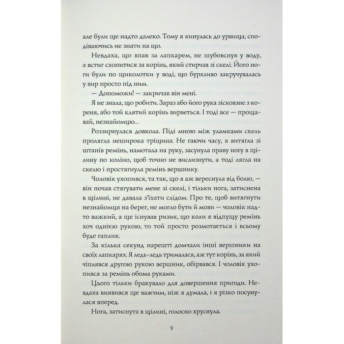 Книга Алхімія свободи - Ярина Каторож Жорж (9786178023928) зображення 11