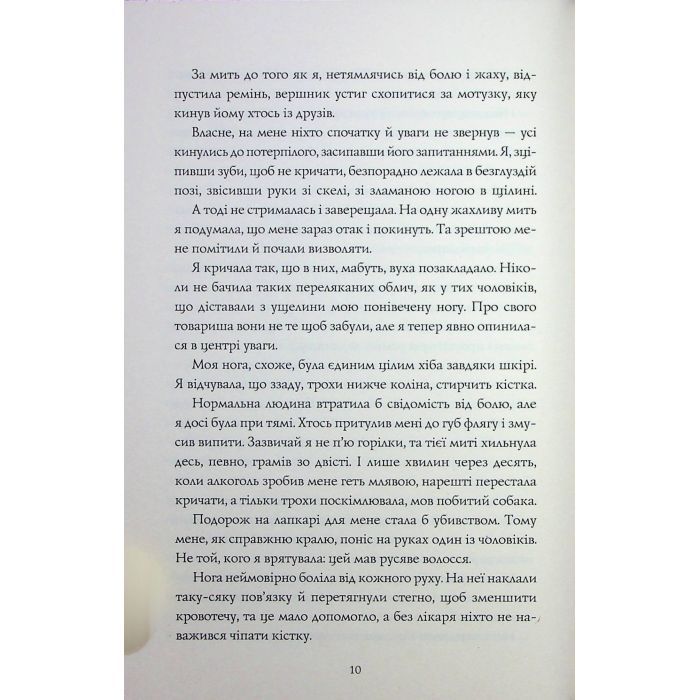 Книга Алхімія свободи - Ярина Каторож Жорж (9786178023928) зображення 12