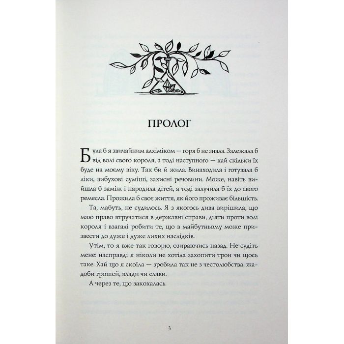 Книга Алхімія свободи - Ярина Каторож Жорж (9786178023928) зображення 5