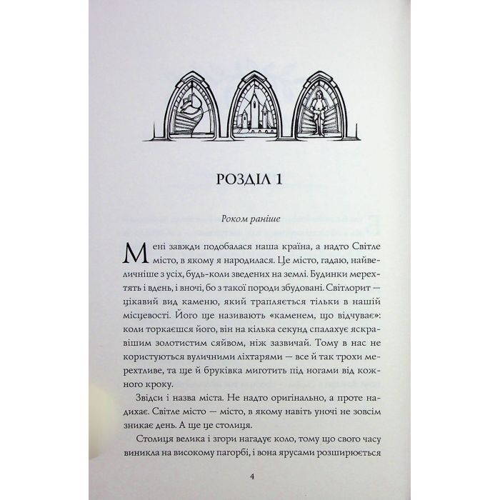 Книга Алхімія свободи - Ярина Каторож Жорж (9786178023928) зображення 6