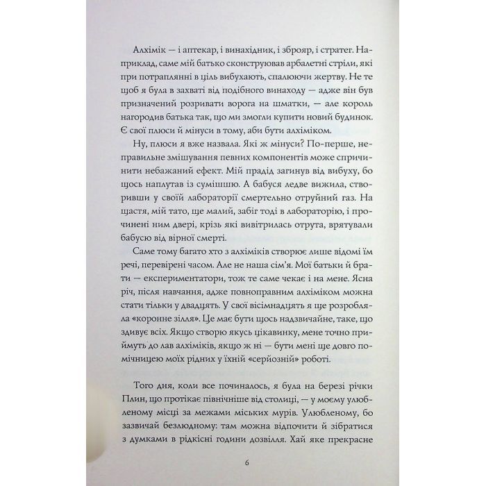 Книга Алхімія свободи - Ярина Каторож Жорж (9786178023928) зображення 8