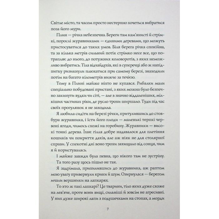 Книга Алхімія свободи - Ярина Каторож Жорж (9786178023928) зображення 9