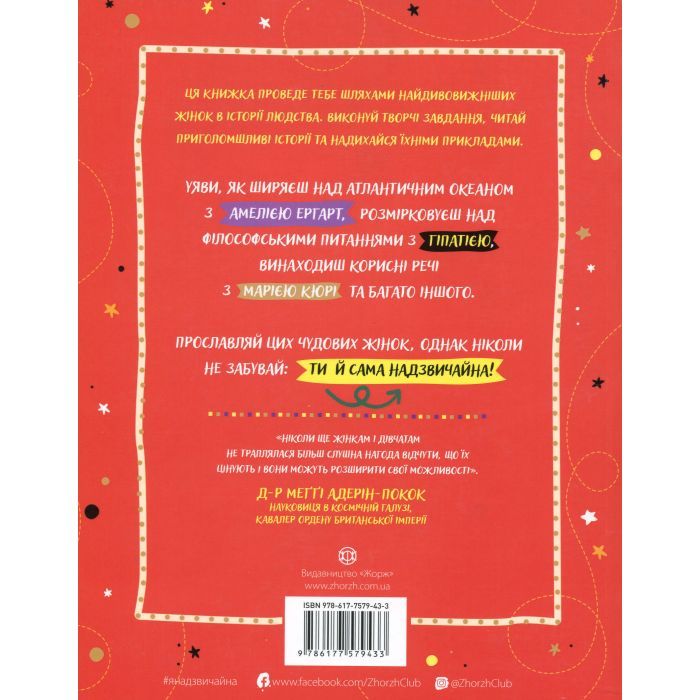 Книга Я надзвичайна - Еллен Бейлі Жорж (9786177579433) зображення 2