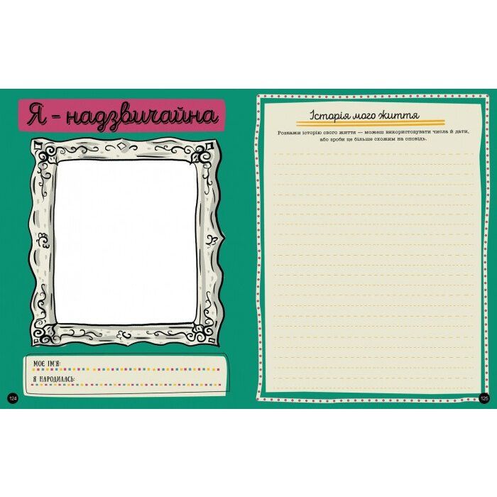 Книга Я надзвичайна - Еллен Бейлі Жорж (9786177579433) зображення 7