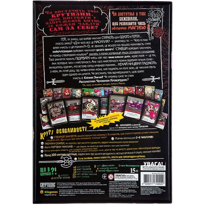 Настільна гра Kilogames Епічна магічна заруба бойових чаклунів. Битва при горі Череповерла (укр.) (KG-2670) зображення 12