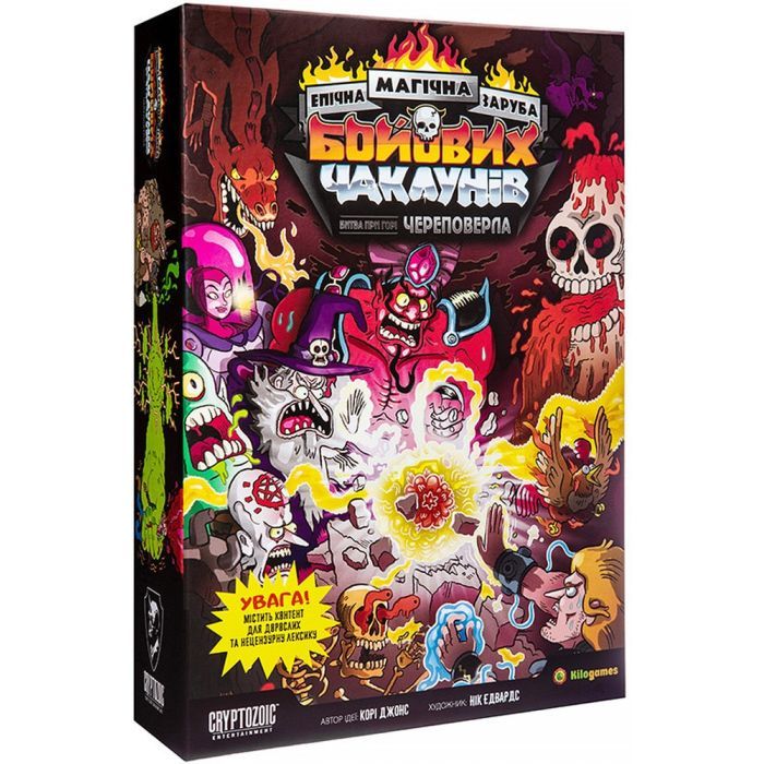 Настільна гра Kilogames Епічна магічна заруба бойових чаклунів. Битва при горі Череповерла (укр.) (KG-2670)