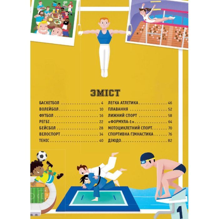 Книга Атлас спорту для дітей - Федеріко Маріані Ранок (9786170960559) изображение 2