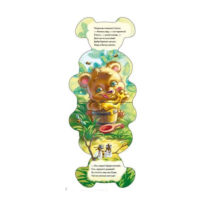 Книга Ведмедик. Кумедні лапки - Ірина Сонечко Ранок (9789667508005) зображення 2