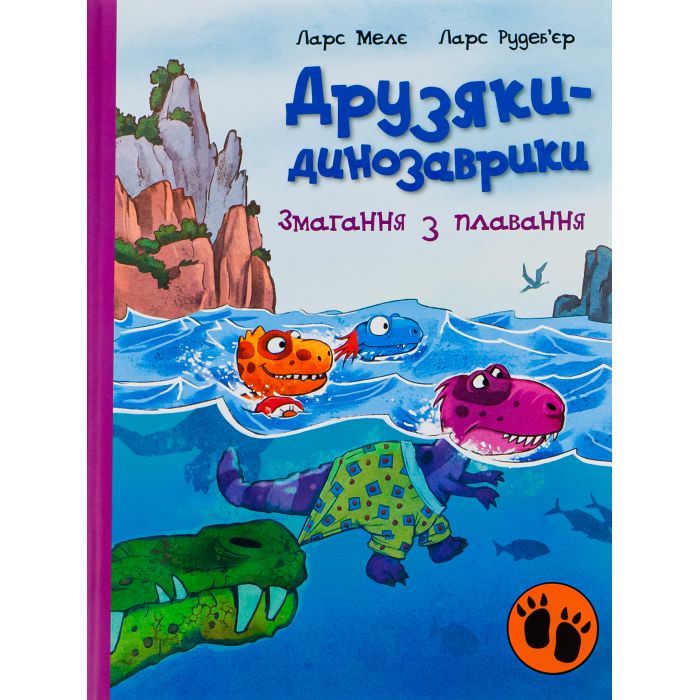 Книга Змагання з плавання. Друзяки-динозаврики - Ларс Мелє Ранок (9786170977106)