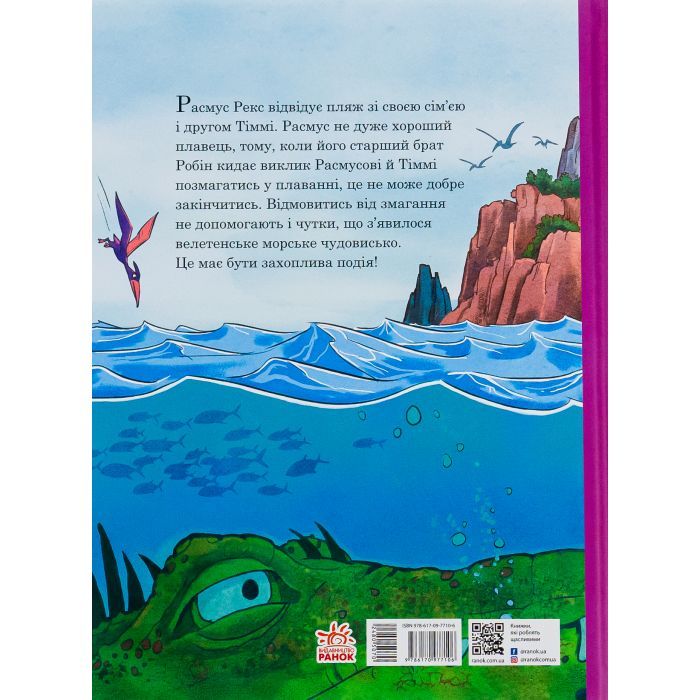 Книга Змагання з плавання. Друзяки-динозаврики - Ларс Мелє Ранок (9786170977106) зображення 2