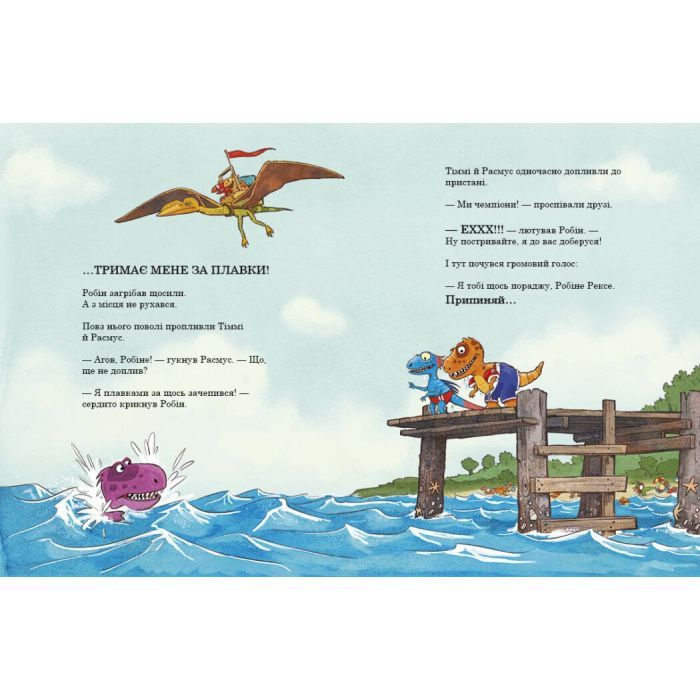 Книга Змагання з плавання. Друзяки-динозаврики - Ларс Мелє Ранок (9786170977106) зображення 8