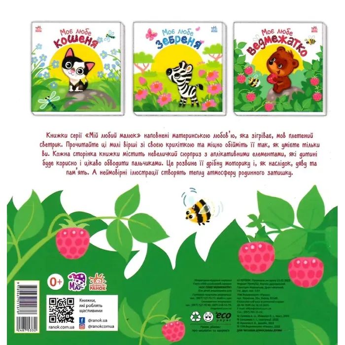 Книга Моє любе ведмежатко - Альона Пуляєва Ранок (9789667511678) зображення 2