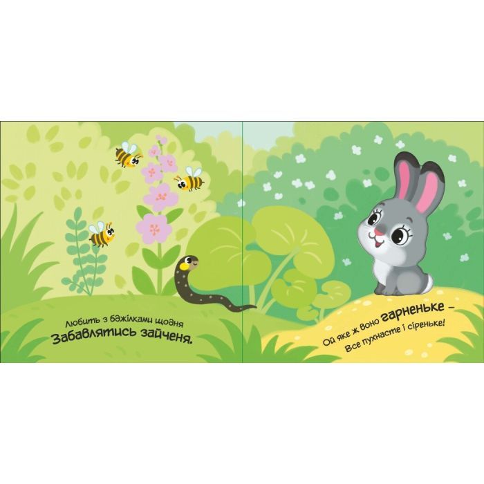 Книга Моє любе ведмежатко - Альона Пуляєва Ранок (9789667511678) зображення 5