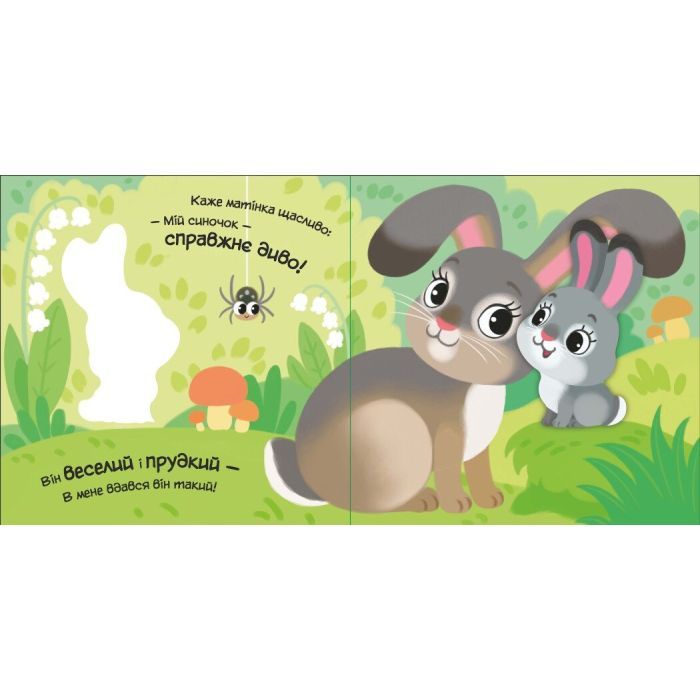 Книга Моє любе ведмежатко - Альона Пуляєва Ранок (9789667511678) зображення 6