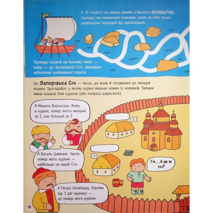 Книга Моя Україна. Історія від князів до президентів - Альона Пуляєва Ранок (9786170991928) зображення 10