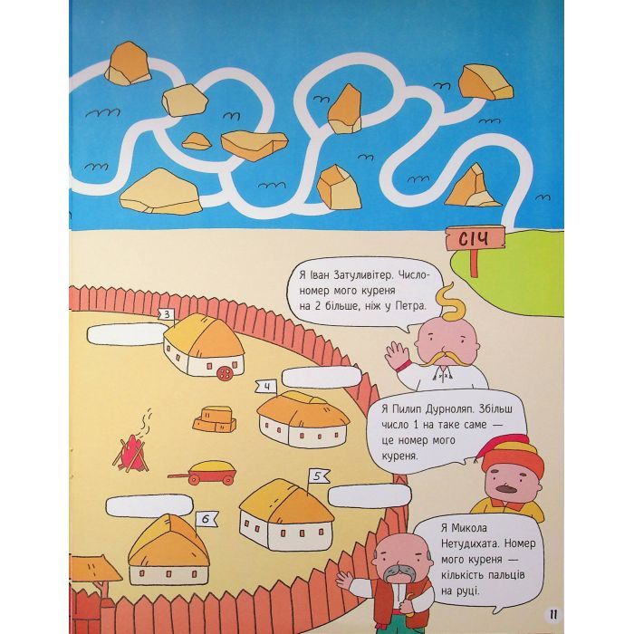 Книга Моя Україна. Історія від князів до президентів - Альона Пуляєва Ранок (9786170991928) зображення 11