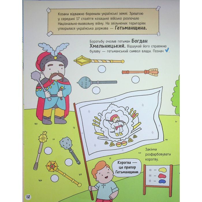 Книга Моя Україна. Історія від князів до президентів - Альона Пуляєва Ранок (9786170991928) зображення 12
