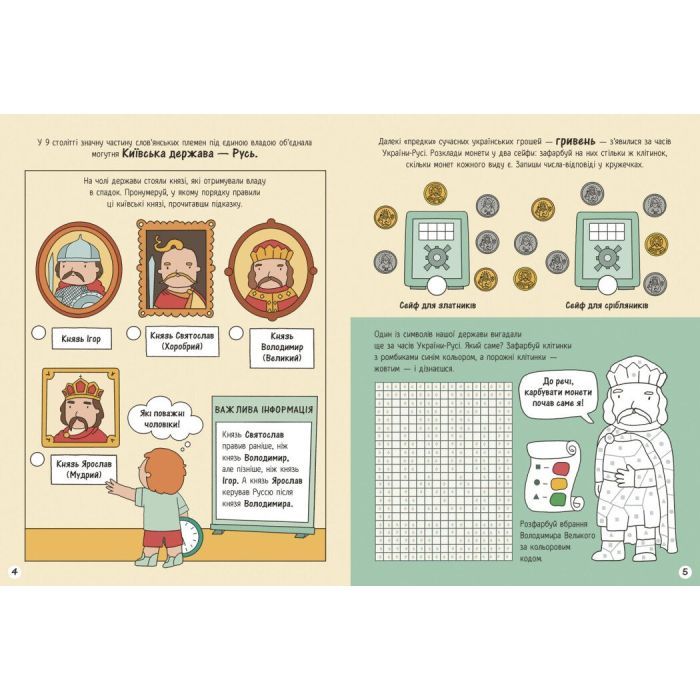 Книга Моя Україна. Історія від князів до президентів - Альона Пуляєва Ранок (9786170991928) зображення 5