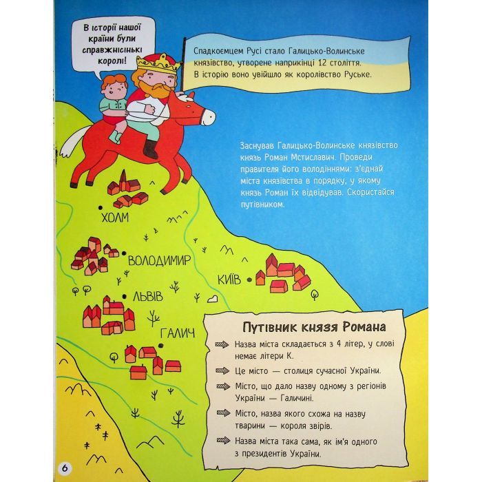 Книга Моя Україна. Історія від князів до президентів - Альона Пуляєва Ранок (9786170991928) зображення 6