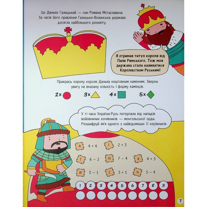 Книга Моя Україна. Історія від князів до президентів - Альона Пуляєва Ранок (9786170991928) зображення 7