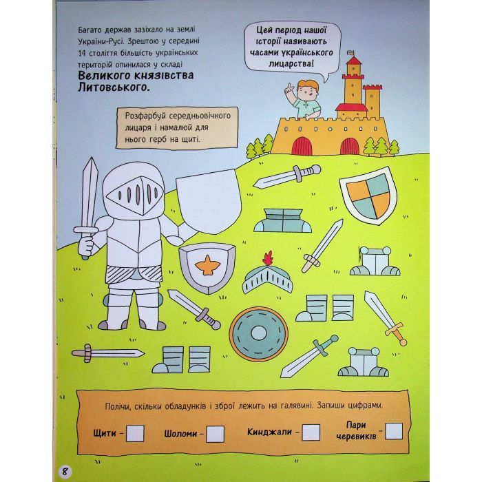 Книга Моя Україна. Історія від князів до президентів - Альона Пуляєва Ранок (9786170991928) зображення 8