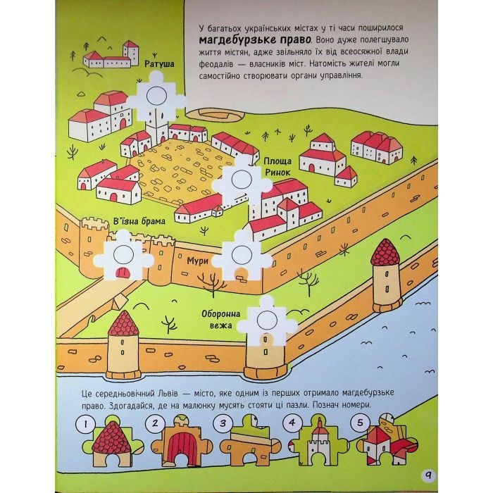 Книга Моя Україна. Історія від князів до президентів - Альона Пуляєва Ранок (9786170991928) зображення 9