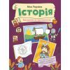 Книга Моя Україна. Історія від князів до президентів - Альона Пуляєва Ранок (9786170991928)