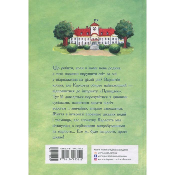 Книга Карлотта. Несподівані знайомства в інтернаті. Книга 2 - Дагмар Хосфельд Ранок (9786170933812) зображення 2