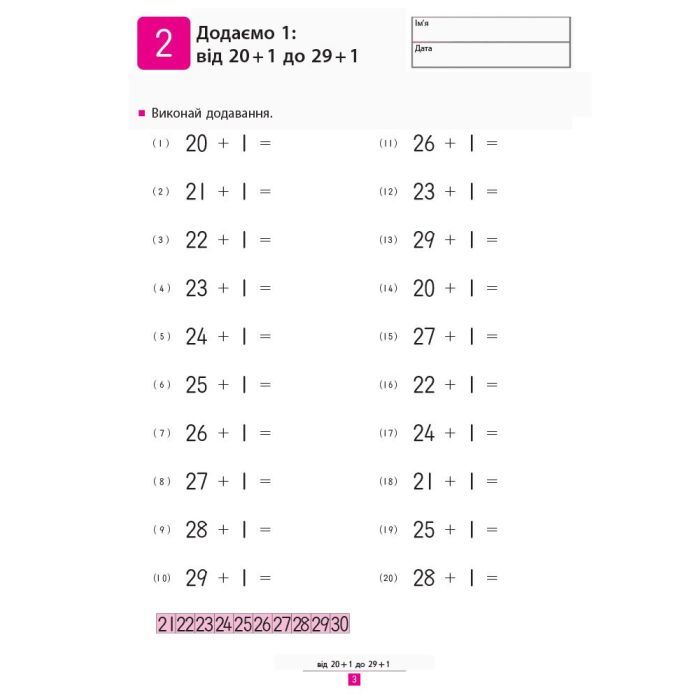 Книга KUMON. Учимося додавати Ранок (9786170934185) зображення 3