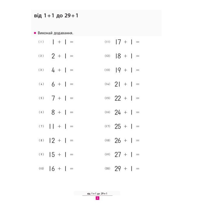 Книга KUMON. Учимося додавати Ранок (9786170934185) изображение 6