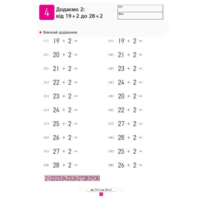 Книга KUMON. Учимося додавати Ранок (9786170934185) зображення 7