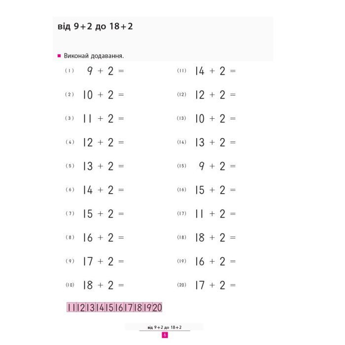 Книга KUMON. Учимося додавати Ранок (9786170934185) изображение 8