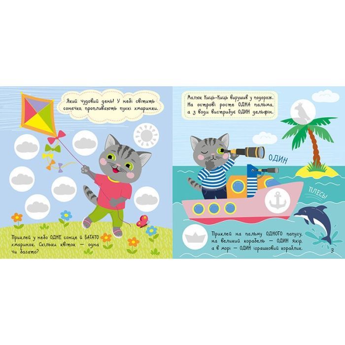 Книга Малюк Киць-Киць. Цифри - Альона Пуляєва Ранок (9789667616021) изображение 2