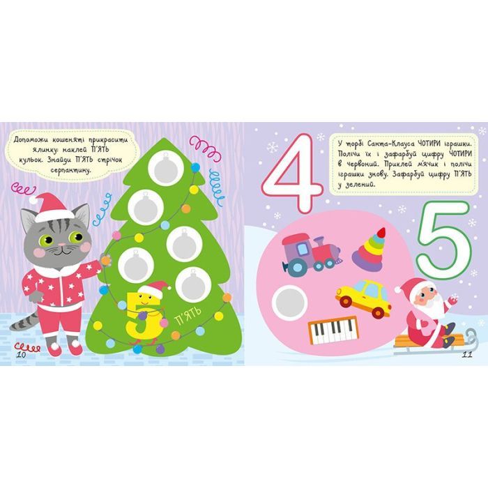 Книга Малюк Киць-Киць. Цифри - Альона Пуляєва Ранок (9789667616021) изображение 3