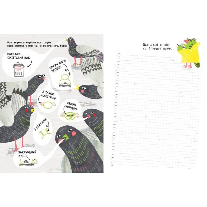 Книга Детективна малювалка. Я бачив НЛО - Ангеліна Журба Ранок (9786170981790) зображення 3