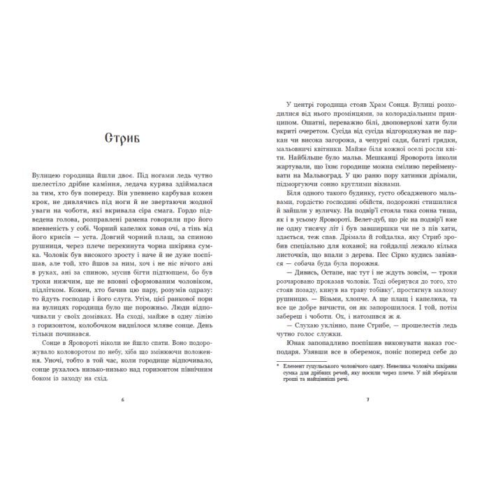 Книга Зворотний бік світла - Дара Корній Readberry (9786170998804) зображення 5