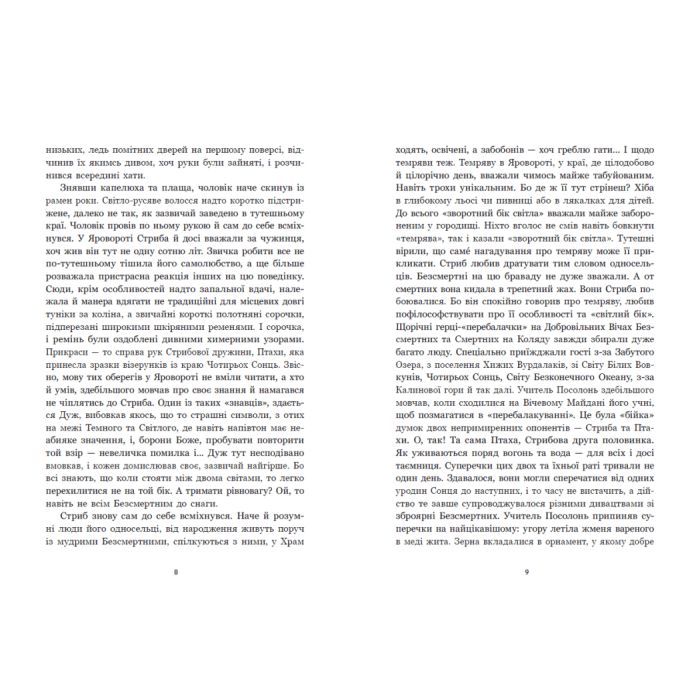 Книга Зворотний бік світла - Дара Корній Readberry (9786170998804) зображення 6