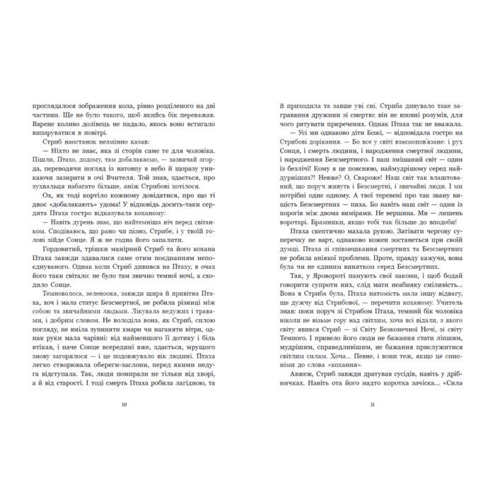 Книга Зворотний бік світла - Дара Корній Readberry (9786170998804) зображення 7