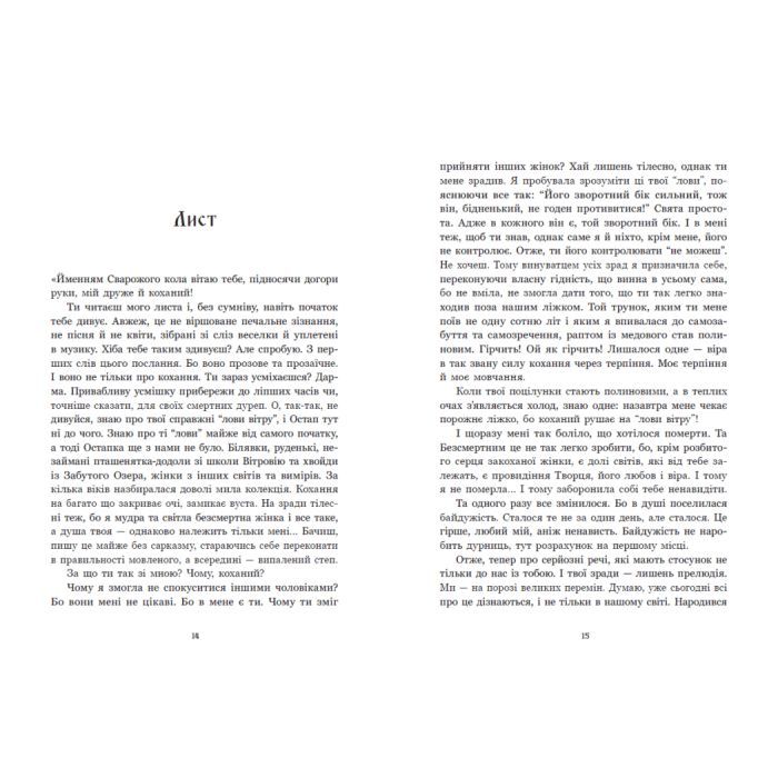 Книга Зворотний бік світла - Дара Корній Readberry (9786170998804) изображение 8