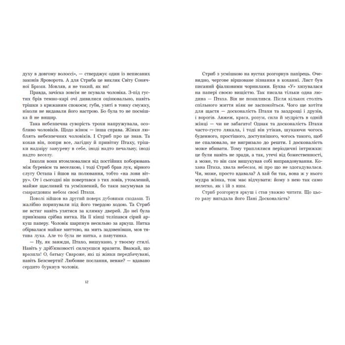 Книга Зворотний бік світла - Дара Корній Readberry (9786170998804) зображення 8