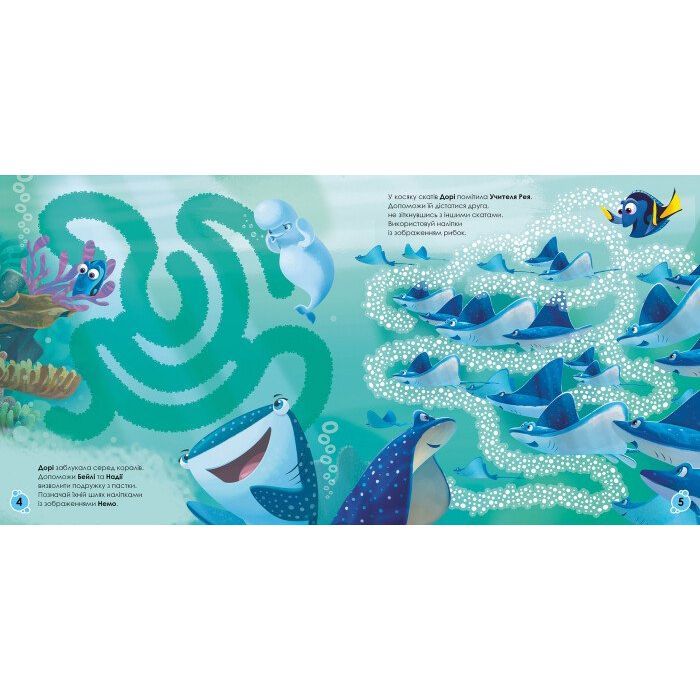 Книга У пошуках Дорі Disney. Пригоди в океані. Лабіринти з наліпками Ранок (9789667497712) изображение 2